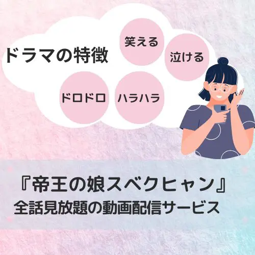 帝王の娘スベクヒャン韓国ドラマ配信