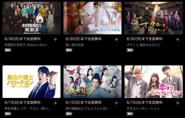 韓国ドラマ　無料　おすすめ